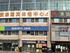 -爱康国宾体检中心(北京航天桥光耀东方分院)