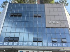 -野狗羊肉汤