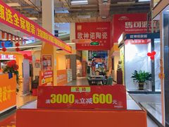 -百安居装修建材卖场(罗湖店)