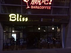 iphone_upload_pic-赢吧Bliss音乐酒吧