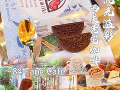 -西关84·History·Art·Cafe