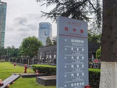 -四川大学(华西校区)