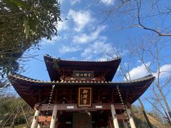 -径山寺