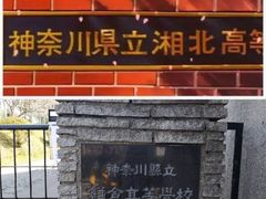 -灌篮高手动画打卡地