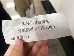 -天津市口腔医院(和平本部)
