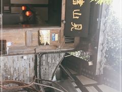 -见山书院