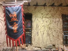 -盟重烧烤(高正街店)
