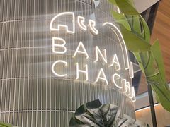 -芭札·Thai泰国餐厅(同和金铂天地店)