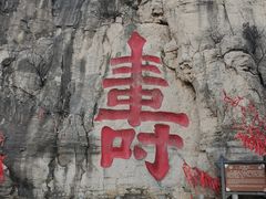 -青州市云门山风景区