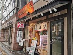 -炸牛排 京都胜牛(京都站前店)