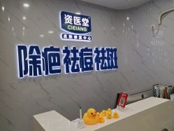 -资医堂·除疤祛痘祛斑