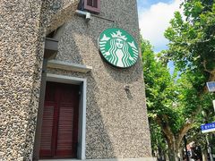 -星巴克臻选(思南公馆店)