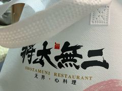 -将太无二·北美传奇寿司(瑞士公寓店)