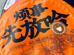 -放哈·甜醅子奶茶创造者(正宁路店)