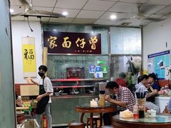 大堂-曾仔竹升面
