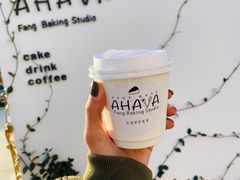 -AHAVA·Fang Baking Studio