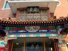 -力力豆花庄(广渠门店)