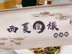 -西夏回族烧麦馆(牡丹街店)
