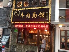 门面-张记牛肉面馆(天津路店)