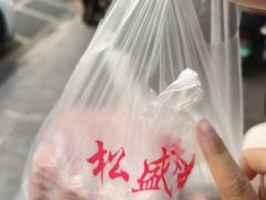 -松盛糕团店(红旗桥店)