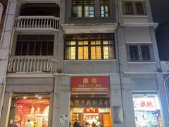 -南信牛奶甜品专家