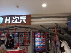-H次元沉浸剧情密室(街道口店)