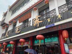 -采芝斋评弹茶馆(观前街店)