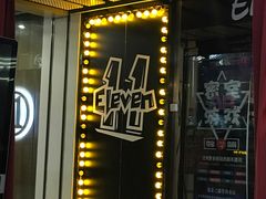 -ELEVEN桌游剧本杀轰趴馆(三里屯店)