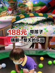 -波比一号儿童乐园(圣熙8号店)