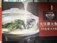 -久宴·天目湖大鱼头(恐龙园店)