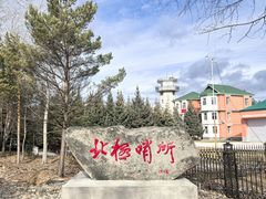 -北极村旅游风景区