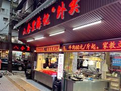 门面-八合里牛肉火锅(八合里总店)