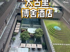 -成都博舍酒店