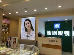 -明月眼镜(三坝店)