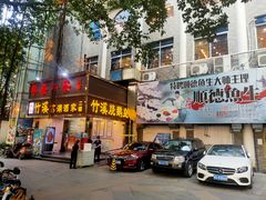 -潮喜竹溪荔湖酒家(荔枝湾店)