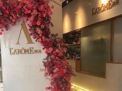 -L'Arome芳芳法国餐厅(仙林金鹰店)