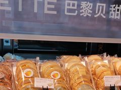 -巴黎贝甜(豪浦店)
