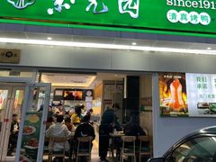 -紫光园·烤鸭(沙河物美店)