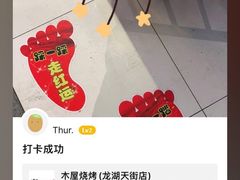 -木屋烧烤(龙湖天街店)