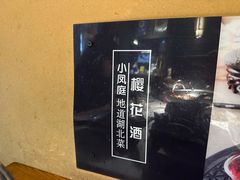 -小凤庭·地道湖北菜武昌鱼·藕汤(38年黄鹤楼店)
