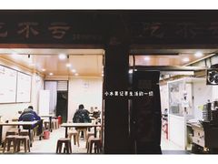 门面-吃不亏特色包子(三峡广场店)