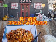 -得仁酒家(东四十一条店)