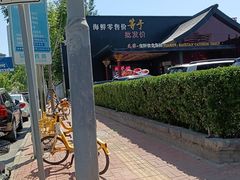 -宝轩渔府·老字号海鲜·正宗津菜(水上店)