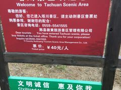 -塔川景区