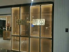 门面-北京厨房(西安SKP店)
