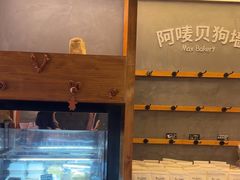 -Max Bakery 阿唛手作