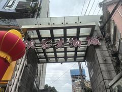 -娘家米汤饭(大营路店)