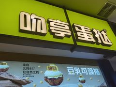 -吉林大学前卫校区南区-日新楼