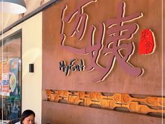 大堂-迈姨·潮州菜(麓湖公园店)