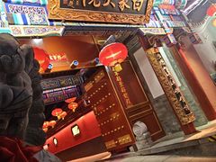 -白家大院·王府宫廷菜(苏州街店)